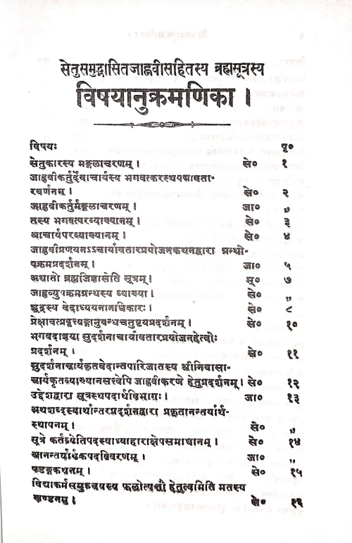 Brahmasutra Dvaitadvaitadarsana